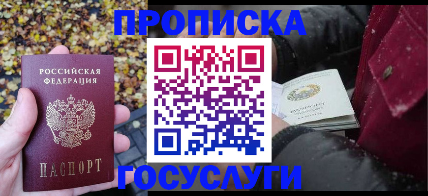 временная прописка в Апатитах
