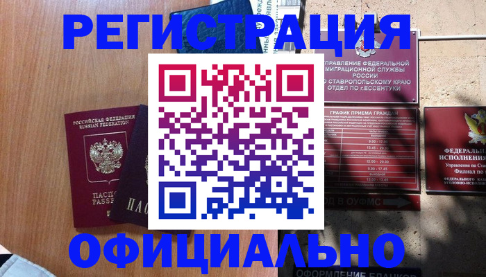 временная регистрация недорого в Апатитах