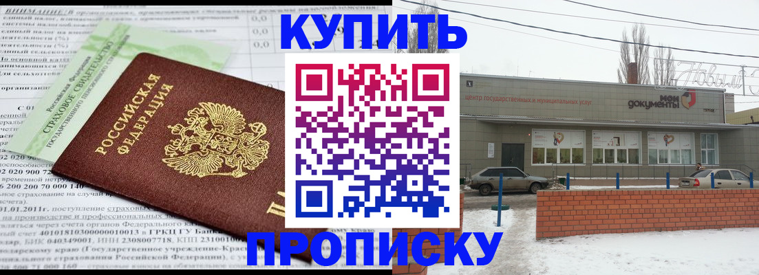 прописка для работы в Апатитах